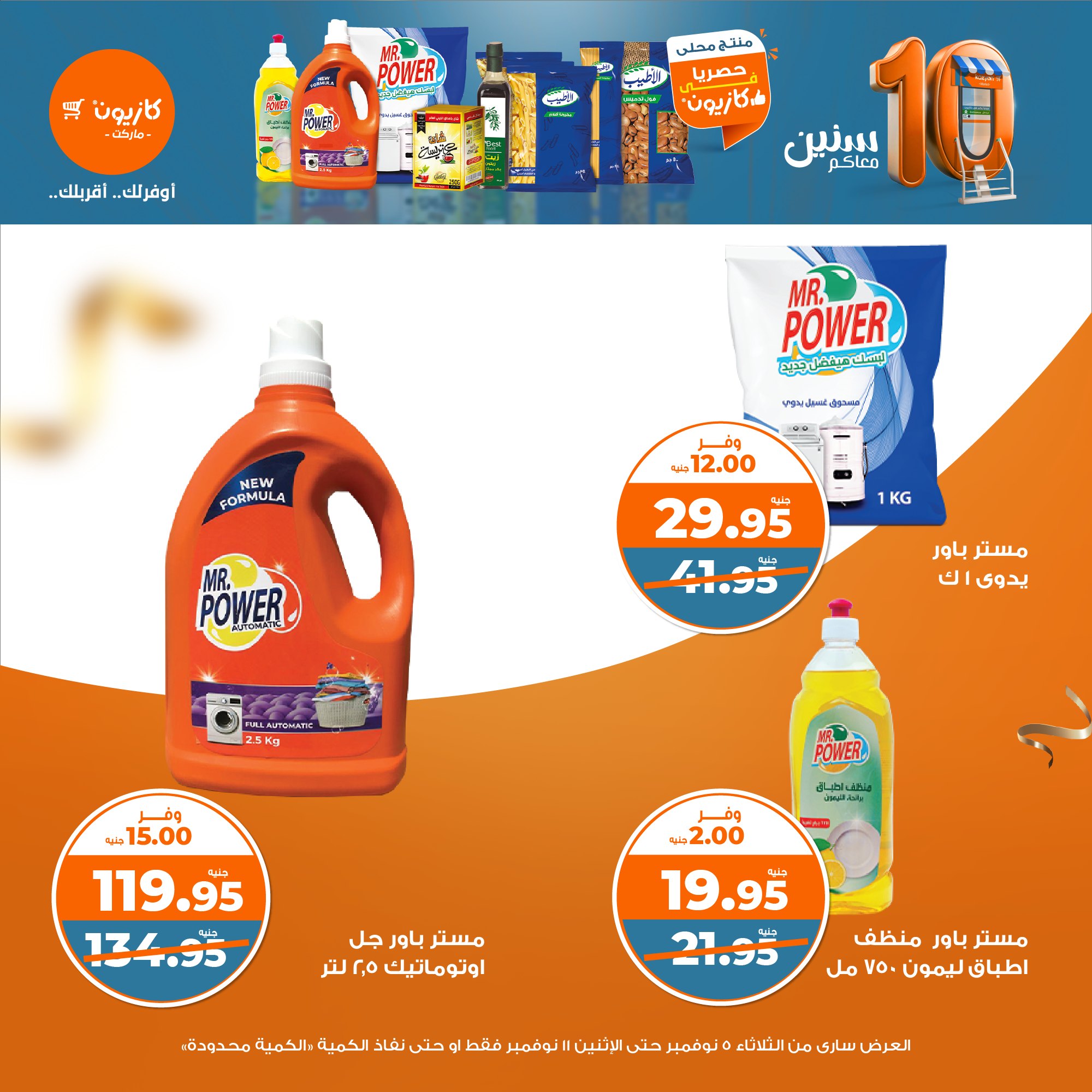 kazyon offers from 4nov to 11nov 2024 عروض كازيون من 4 نوفمبر حتى 11 نوفمبر 2024 صفحة رقم 33